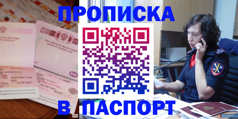 прописка для школы в Инте
