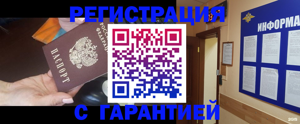 временная регистрация для школы в Инте